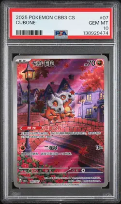 2025 POKEMON SIMPLIFIED CHINESE CBB3 C-GEM PACK VOL 3 #07 CUBONE PSA 10 - Image 1