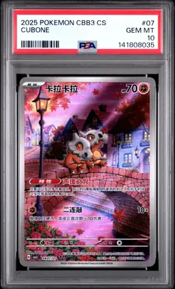2025 POKEMON SIMPLIFIED CHINESE CBB3 C-GEM PACK VOL 3 #07 CUBONE PSA 10 - Image 1
