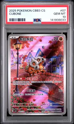 2025 POKEMON SIMPLIFIED CHINESE CBB3 C-GEM PACK VOL 3 #07 CUBONE PSA 10 - Image 1