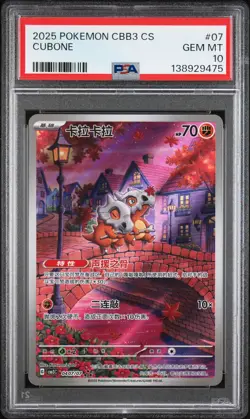 2025 POKEMON SIMPLIFIED CHINESE CBB3 C-GEM PACK VOL 3 #07 CUBONE PSA 10 - Image 1