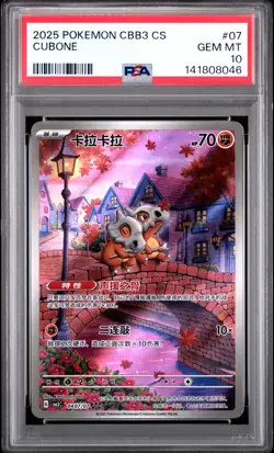 2025 POKEMON SIMPLIFIED CHINESE CBB3 C-GEM PACK VOL 3 #07 CUBONE PSA 10 - Image 1