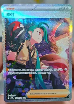 Pokemon TCG S-Chinese Cyllene SAR 159/129 Holo Trainer Card Authentic - Image 1