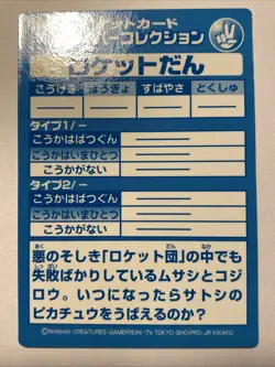 TEAM ROCKET Meiji Foil Promo Pokemon Card TCG Japanese Rocket - Dan - Image 2