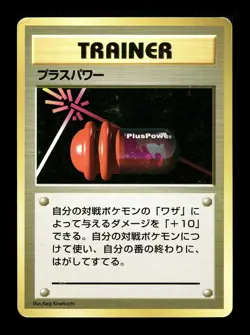 [LP] PlusPower No Rarity Symbol Japanese Base Set 1996 Pokemon B - Image 1