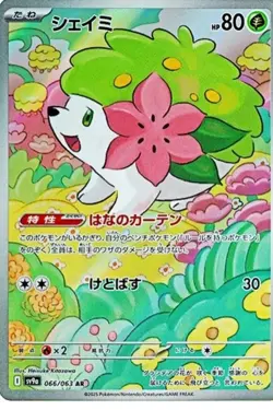 CHOOSE YOUR CARD Pokemon sv9a Heat Wave Arena ARs - Image 4