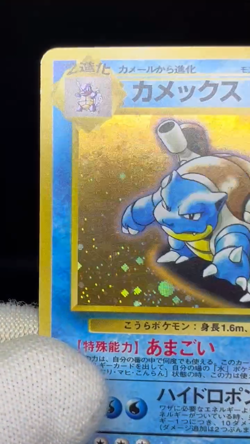 (MP) Blastoise Venusaur Trade Please Holo CD Promo 1998 Japanese Pokemon Card - Image 2