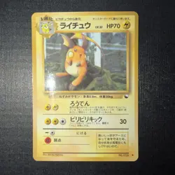 Raichu Vending Machine Cards Series 2 (Red) Regular (Japanese) - Image 1