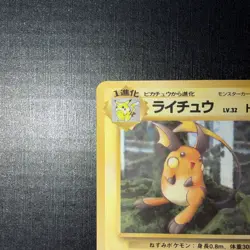 Raichu Vending Machine Cards Series 2 (Red) Regular (Japanese) - Image 2