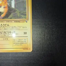 Raichu Vending Machine Cards Series 2 (Red) Regular (Japanese) - Image 4