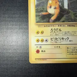 Raichu Vending Machine Cards Series 2 (Red) Regular (Japanese) - Image 5