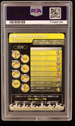 Pokemon Card Primeape Electabuzz Haunter #T008 FR & LG E-Battle PSA 9 MINT - Image 2