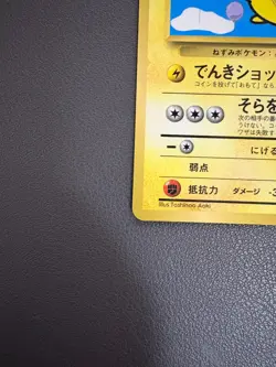 Pokemon card Flying Pikachu No.025 CoroCoro Comic Promo Old Back Japanese - Image 5