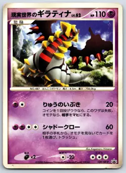 Real World's Giratina - Shaymin Movie 109/DP-P Black Star Promo Pokemon Card HP - Image 1