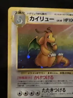 Rare! Pokemon Rainbow Holo Dragonite No.149 Japanese Fossil 1996 US Seller LP - Image 5
