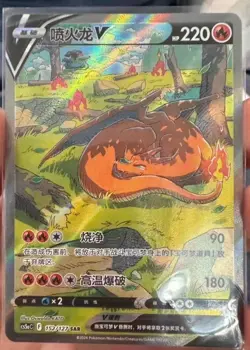 Pokemon TCG S-Chinese Charizard V SAR 152/127 Genuine Holo Art In Stock - Image 2