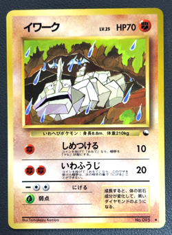 Onix No.095 Vending Series 2 Old back Vintage Glossy Pokemon Card Japanese - Image 1
