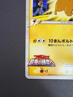 PIKACHU 012/022 MOVIE COMMEMORATION RANDOM PACK JAPANESE POKEMON TCG LP - Image 5