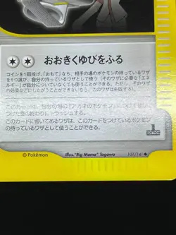LP/MP) Jasmine's Whitney's 107 111/141 VS 1st etc 6 Set Japanese Pokemon Card #5 - Image 5