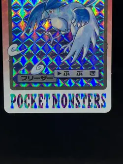 (MP) Articuno Zapdos Moltres Carddass 1997 144 145 146 Japanese Pokemon Card #01 - Image 5