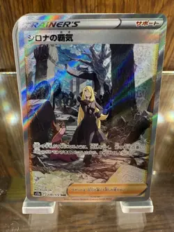 Cynthia's Ambition Special Art Rare S12a: VSTAR Universe 239/172 NM Pokemon TCG - Image 1