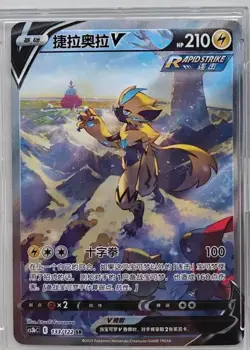 Pokemon TCG S-Chinese Zeraora V SR 133/122 Perfect for Collectors Fast Shipping - Image 2