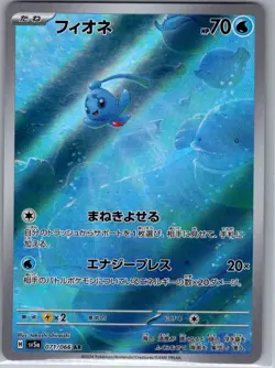 Phione 071/066 Japanese SV5a: Crimson Haze - Pokemon Card - NM - Image 1