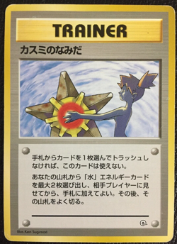 Misty's Tears TRAINER Pokemon card Misty GYM Challenge F/S Japanese Non Star - Image 1