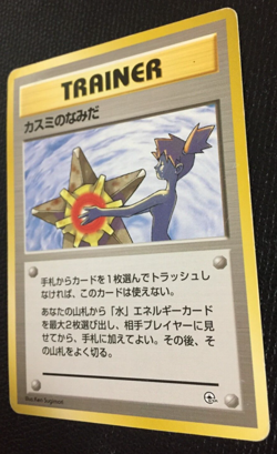 Misty's Tears TRAINER Pokemon card Misty GYM Challenge F/S Japanese Non Star - Image 3
