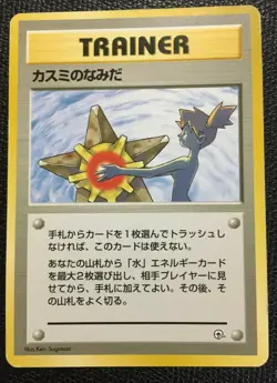Misty's Tears TRAINER kasumi Pokemon card GYM Challenge N/M Japanese No Star - Image 1