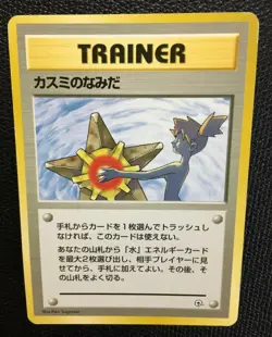 Misty's Tears TRAINER kasumi Pokemon card GYM Challenge N/M Japanese No Star - Image 2