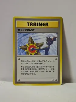 Pokemon Card 1998 x1 Misty's Tears BANNED Censured Hanada City Deck Japan - Image 1