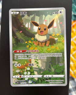 Pokemon TCG S-Chinese Horizon Gem Pack Vol2 Eevee CBB2C-01 15/15 IN STOCK - Image 1