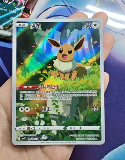Pokemon TCG S-Chinese Horizon Gem Pack Vol2 Eevee CBB2C-01 15/15 IN STOCK - Image 2