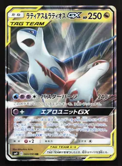 Latias & Latios GX 060/095 Tag Bolt MP Japanese Pokemon Card TCG - Image 1