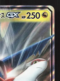 Latias & Latios GX 060/095 Tag Bolt MP Japanese Pokemon Card TCG - Image 3