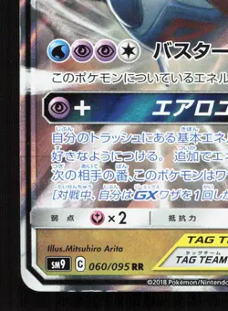 Latias & Latios GX 060/095 Tag Bolt MP Japanese Pokemon Card TCG - Image 4