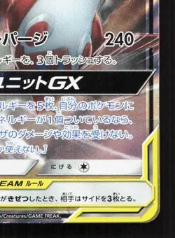 Latias & Latios GX 060/095 Tag Bolt MP Japanese Pokemon Card TCG - Image 5