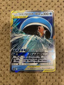 Pokemon Tag Team Japanese Magikarp & Wailord GX/ Naganadel & Guzzlord GX - Image 3