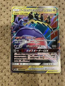 Pokemon Tag Team Japanese Magikarp & Wailord GX/ Naganadel & Guzzlord GX - Image 5