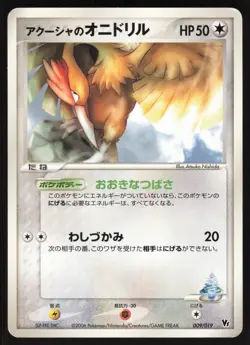 Pokemon Japanese Samiya's Fearow 009/019 Sea's Manaphy Deck VS MODERATE PLAY-1 - Image 1