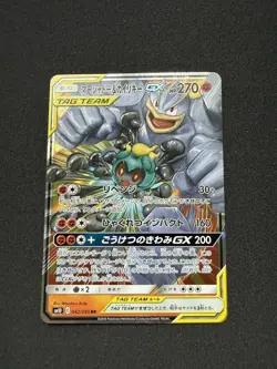 NM Marshadow & Machamp GX #067/173 SM12a Japanese Pokemon TCG - Image 1