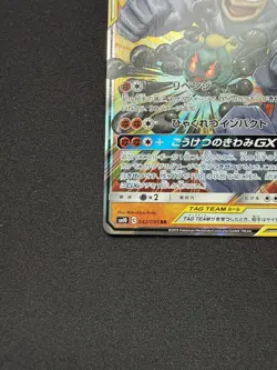 NM Marshadow & Machamp GX #067/173 SM12a Japanese Pokemon TCG - Image 5
