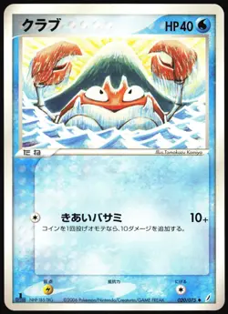 Krabby 020/075 Miracle Crystal japanese Uncommon - Pokemon Trading Card - MP - Image 1