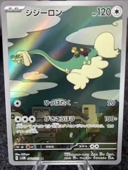 Drampa - 083/071 sv5m AR Cyber Judge Art Pokemon TCG Japanese - NM - Image 1
