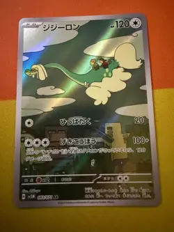 Drampa AR SV5M 083/071 Cyber Judge Pokemon Card Japanese Japan JP NM - Image 1