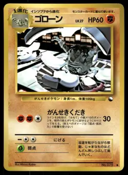 1998 Light Played Pokemon Graveler No. 075 Vending Series 3 Japanese - Image 1