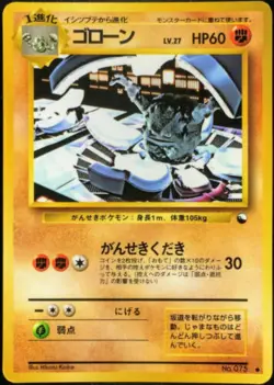 Pokemon Card Japanese Graveler No. 075 Vending Series 3 Glossy PL - Image 1