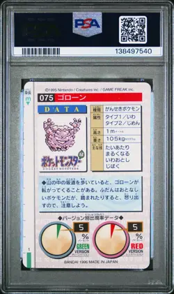 PSA 9 2025 CERT POP 25 GRAVELER 1996 POKEMON JPN BANDAI CARDDASS VENDING #75 - Image 2