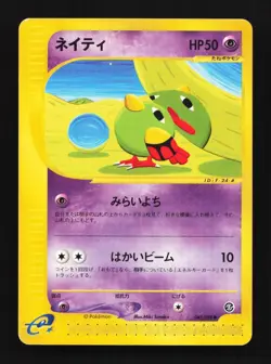 Natu 045/088 Unlimited LP Mysterious Mountains Japanese Pokemon Card TCG - Image 1