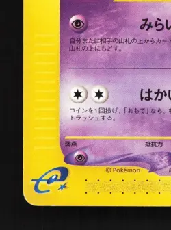 Natu 045/088 Unlimited LP Mysterious Mountains Japanese Pokemon Card TCG - Image 2